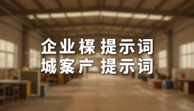 行业报告提示词：澄清常见理解偏差