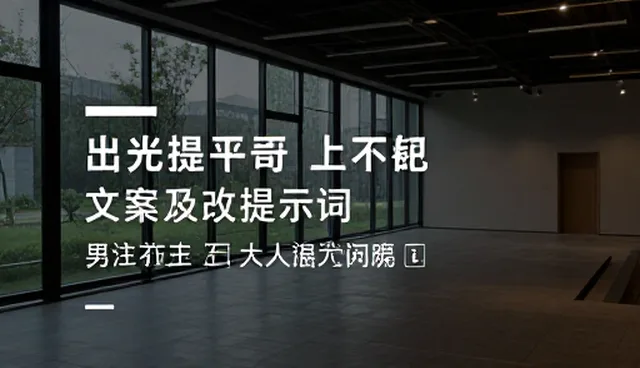 文案改写提示词在电商行业的实际应用与挑战